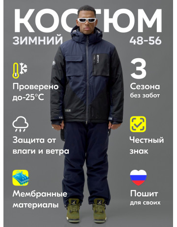 Мужской горнолыжный костюм для зимы: защита и комфорт на склонах