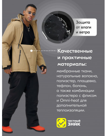 Мужской горнолыжный костюм для активного отдыха