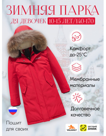 Ветро- и водонепроницаемая парка для девочки, активный отдых