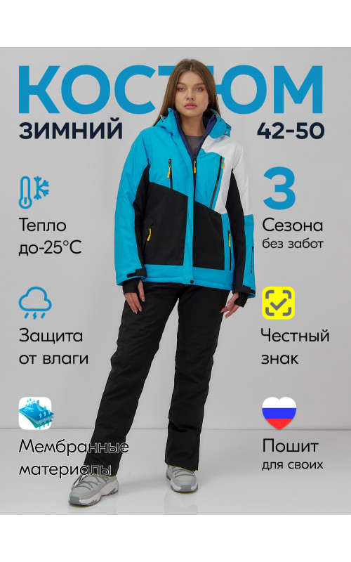 Женский горнолыжный костюм для активного отдыха