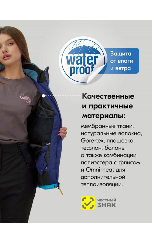 Женский горнолыжный костюм для активного отдыха