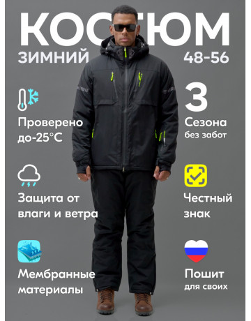 Мужской горнолыжный костюм для зимних приключений.