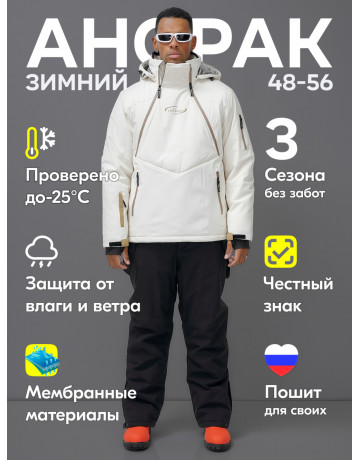 Мужской горнолыжный костюм: куртка-анорак и полукомбинезон