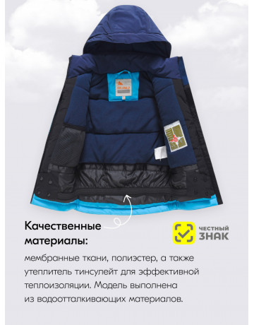 Горнолыжный костюм зимний для мальчика тёмно-синий