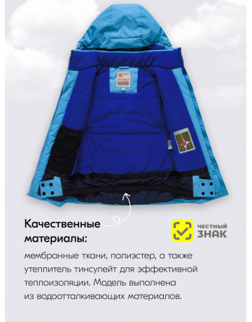 Горнолыжный костюм зимний для мальчика голубого цвета