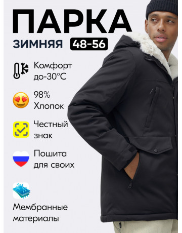 Мужская зимняя парка для активного отдыха.