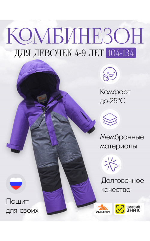 Зимний комбинезон для девочки: стиль и тепло для зимних приключений.