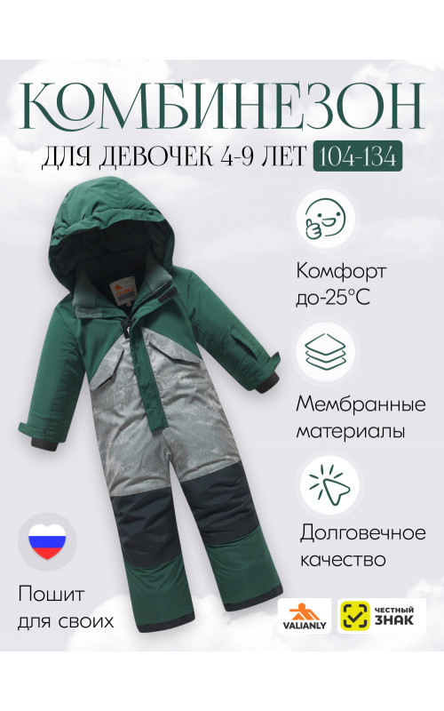 Зимний комбинезон для девочки: комфорт и тепло в зимних приключениях