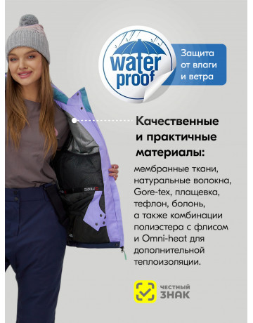 Женский горнолыжный костюм для активного отдыха.