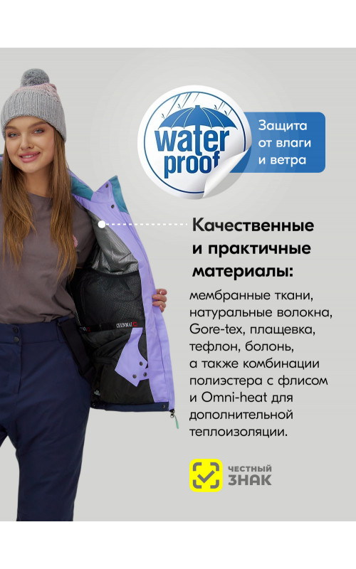 Женский горнолыжный костюм для активного отдыха.