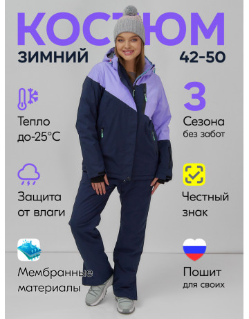 Женский горнолыжный костюм для активного отдыха.