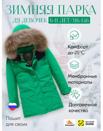 Зимняя парка для девочек подростковая с капюшоном.