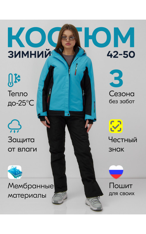 Женский горнолыжный костюм для зимних активностей