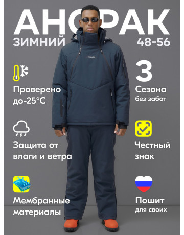 Мужской горнолыжный костюм: куртка-анорак и полукомбинезон