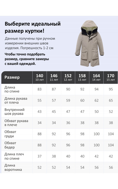 Зимняя парка для мальчика-подростка, свободный крой.