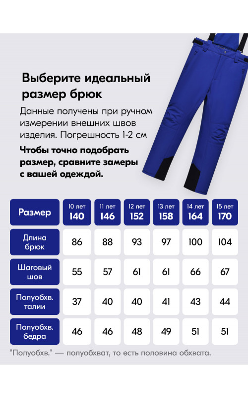 Горнолыжный костюм для мальчика-подростка