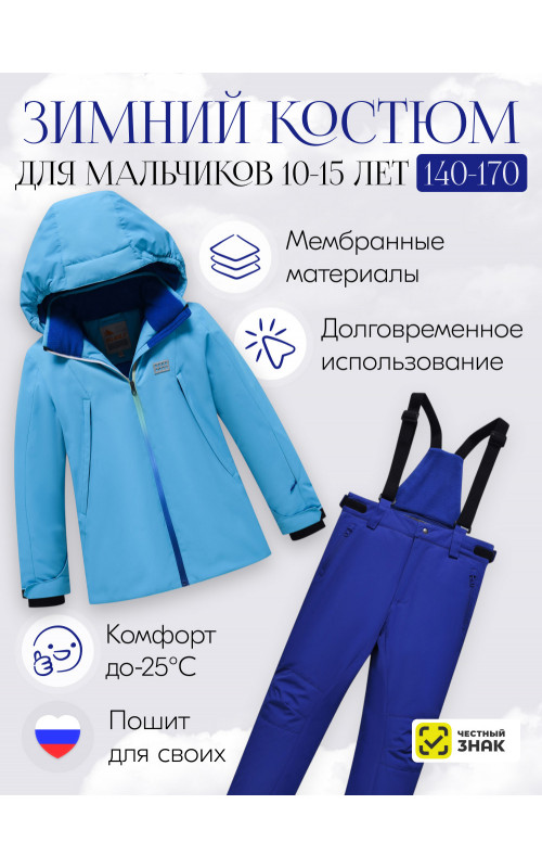 Горнолыжный костюм для мальчика-подростка