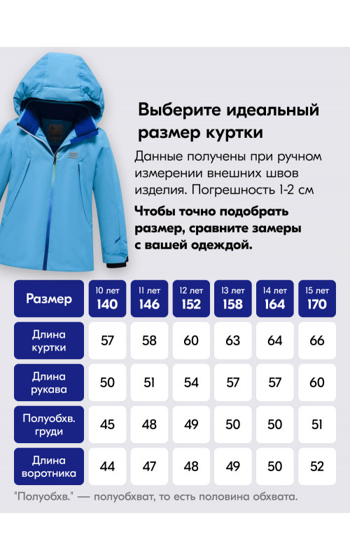 Горнолыжный костюм для мальчика-подростка