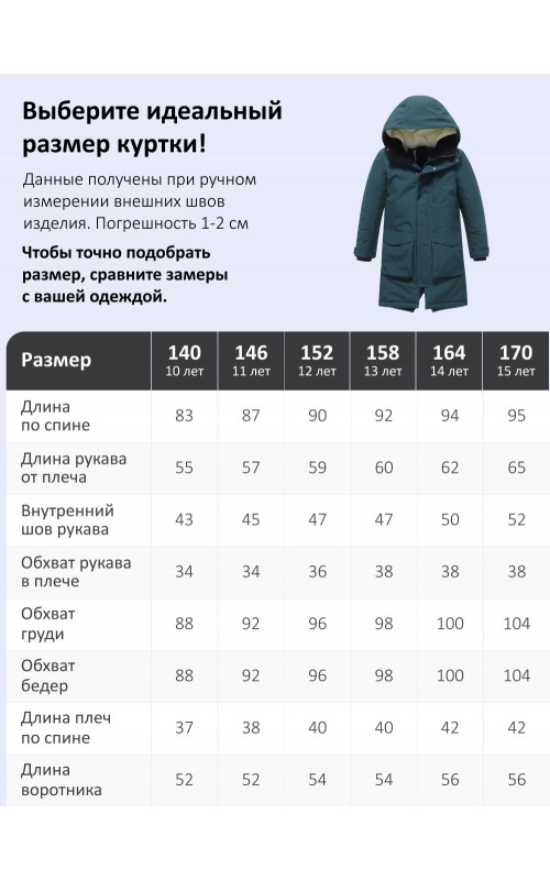 Зимняя парка для мальчика-подростка: свобода движений и тепло