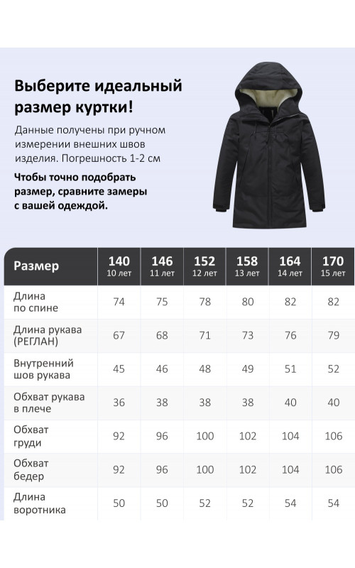 Зимняя парка для мальчика-подростка.