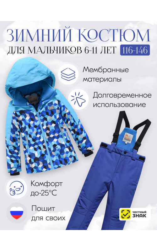 Горнолыжный костюм для мальчика: тепло и стиль в зимних приключениях