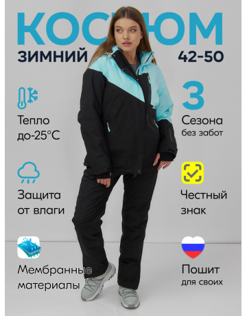Женский горнолыжный костюм для активного отдыха.