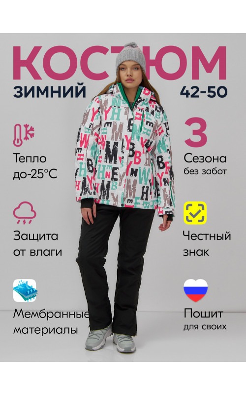 Женский зимний комплект для активного отдыха.