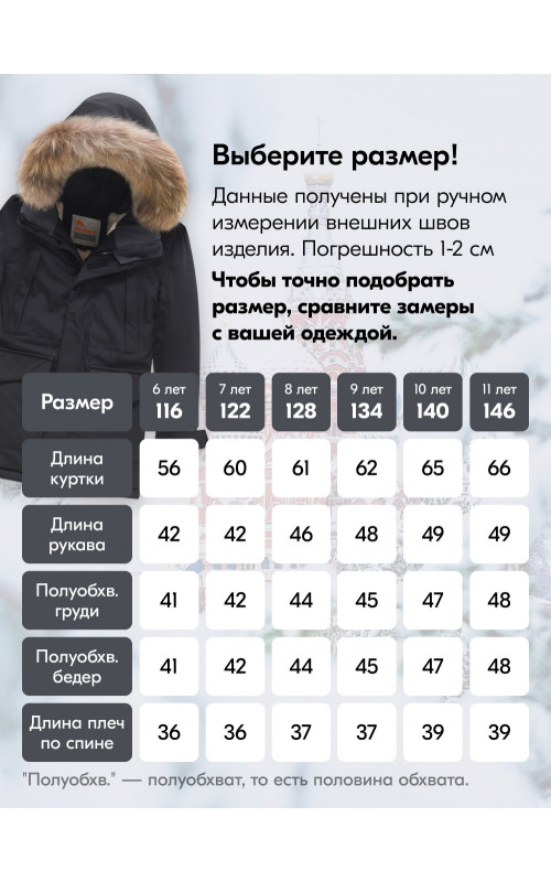 Зимняя парка для мальчика Valianly: стиль и защита в активном отдыхе