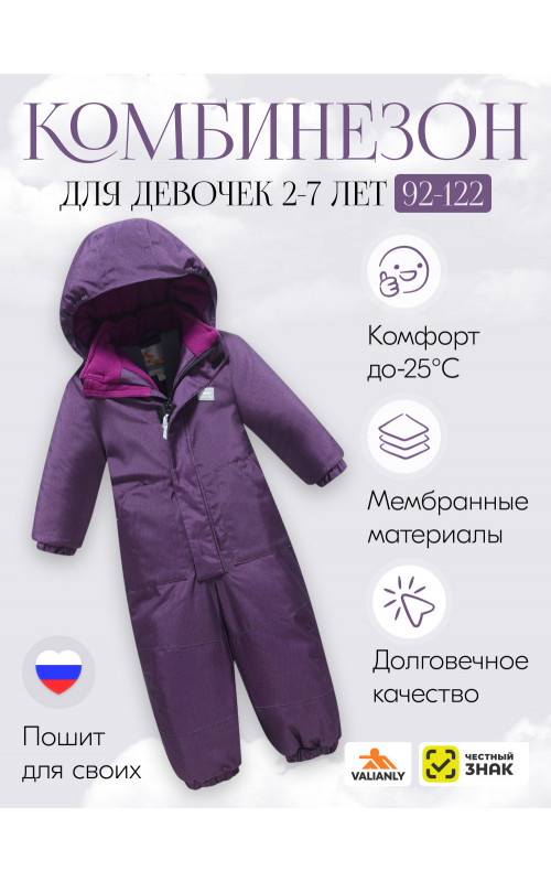 Зимний комбинезон для девочек для активных игр на улице