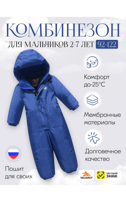 Зимний комбинезон для мальчиков тёплый и удобный.
