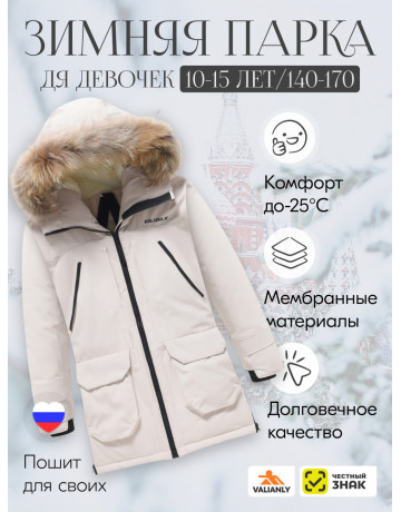 Парка для девочки-подростка, ветро- и водонепроницаемая