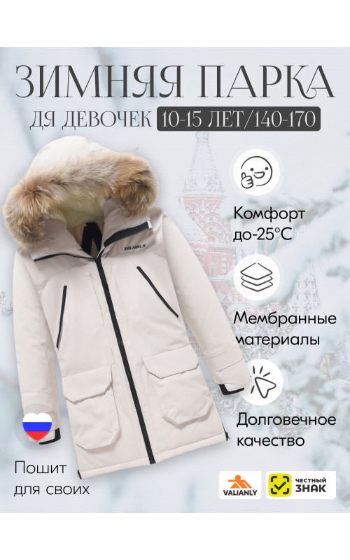 Парка для девочки-подростка, ветро- и водонепроницаемая