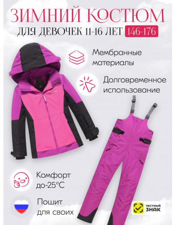 Зимний горнолыжный костюм для девочки: комфорт и защита в морозную зиму
