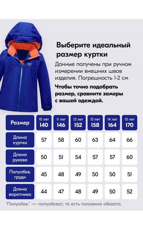 Горнолыжный костюм для мальчика-подростка