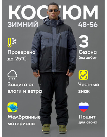Зимний горнолыжный костюм для мужчин.