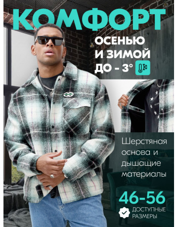 Ворсистая шерстяная куртка-рубашка для комфортных прогулок (S-3XL)