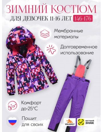 Зимний лыжный костюм для девочек: защита от холода и комфорт на склоне