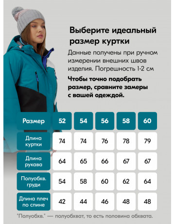 Женский горнолыжный костюм больших размеров.