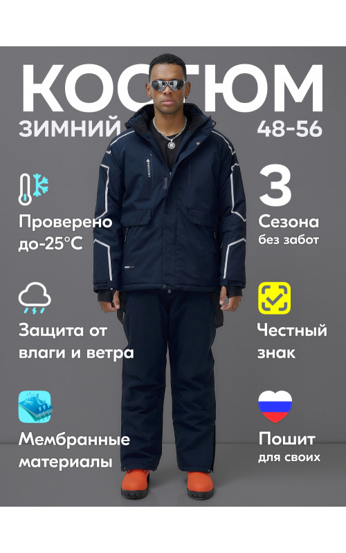 Мужской горнолыжный костюм для комфортных зимних приключений
