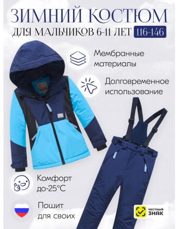 Горнолыжный костюм для мальчика: тепло и стиль в зимний период