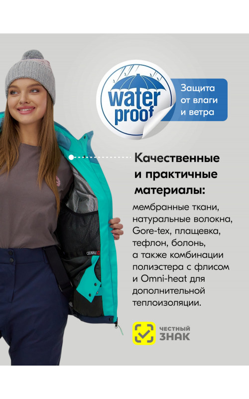 Женский горнолыжный костюм для активного отдыха.