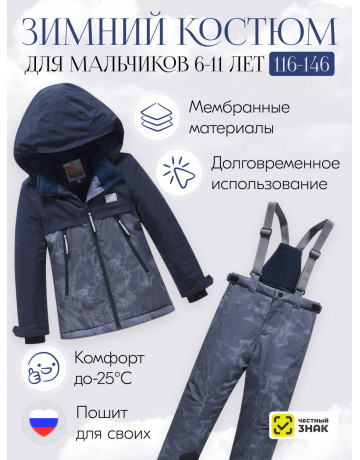 Горнолыжный костюм зимний для мальчика тёмно-серый