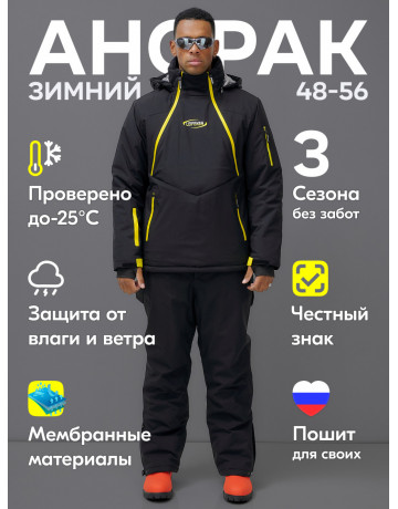 Мужской горнолыжный костюм: куртка-анорак и полукомбинезон