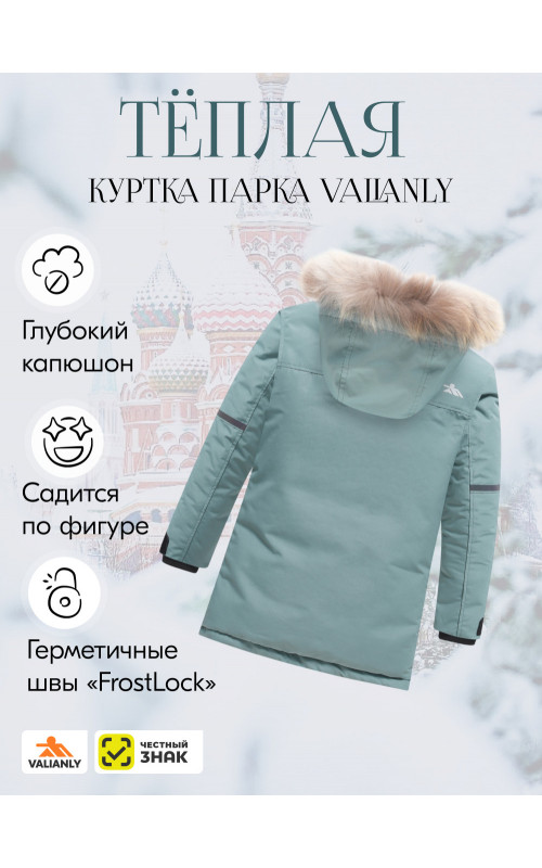 Парка для мальчика зимняя с внутренними лямками.