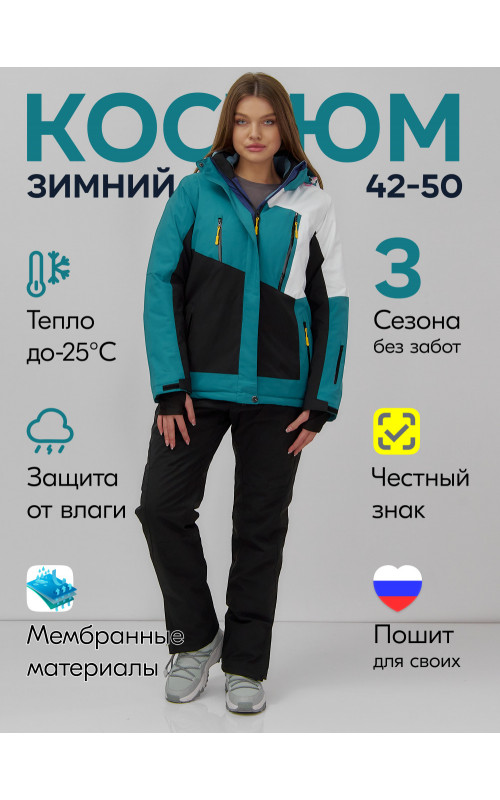 Женский горнолыжный костюм для активного отдыха