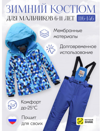 Горнолыжный костюм зимний для мальчика синего цвета