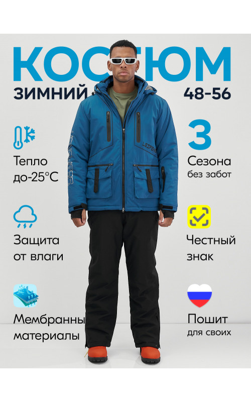 Мужской горнолыжный костюм: куртка и полукомбинезон для зимних активностей.