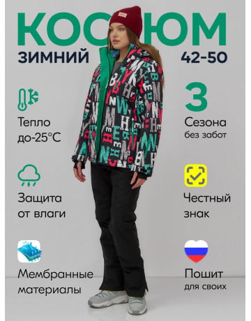 Женский зимний комплект для активного отдыха.