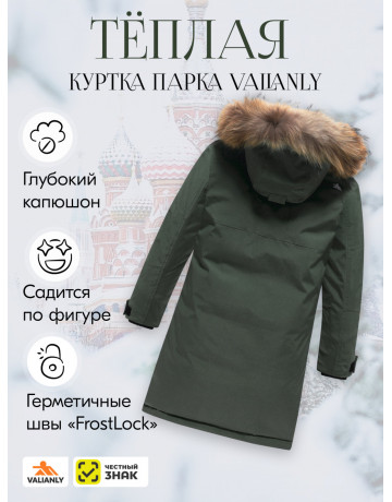 Тёплая парка для мальчика-подростка