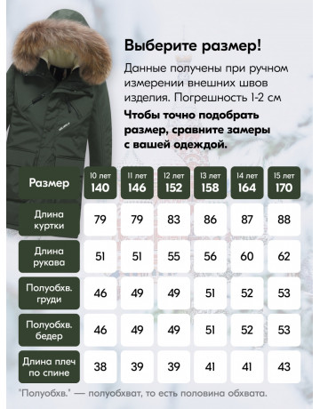 Тёплая парка для мальчика-подростка